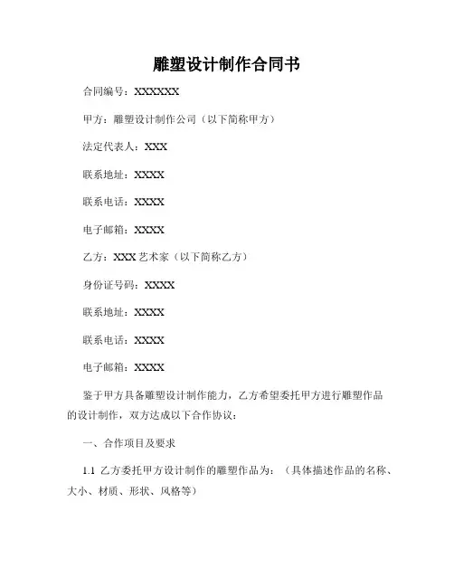 雕塑设计制作合同书