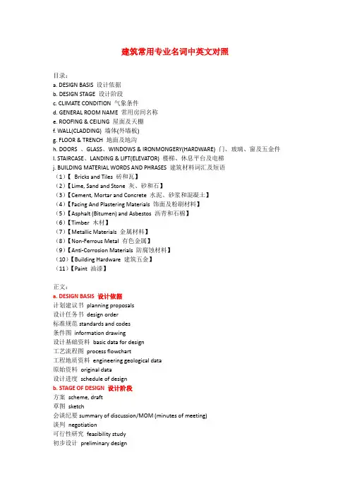 建筑常用专业名词中英文对照