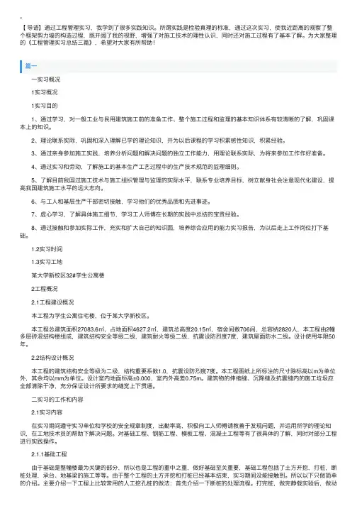 工程管理实习总结三篇