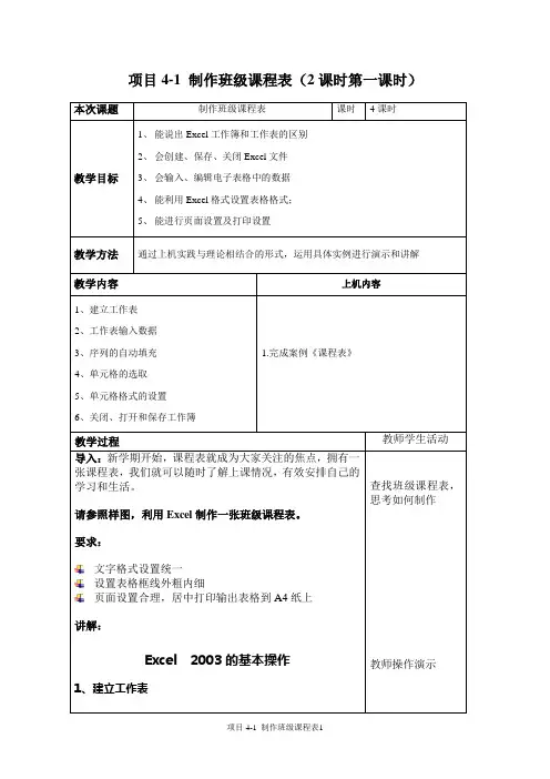 4-1制作班级课程表1