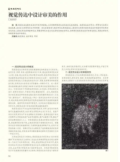 视觉传达中设计审美的作用