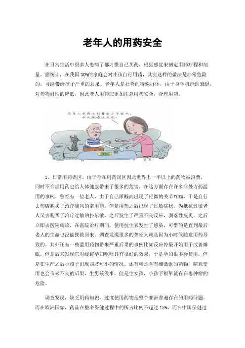 老年人的用药安全