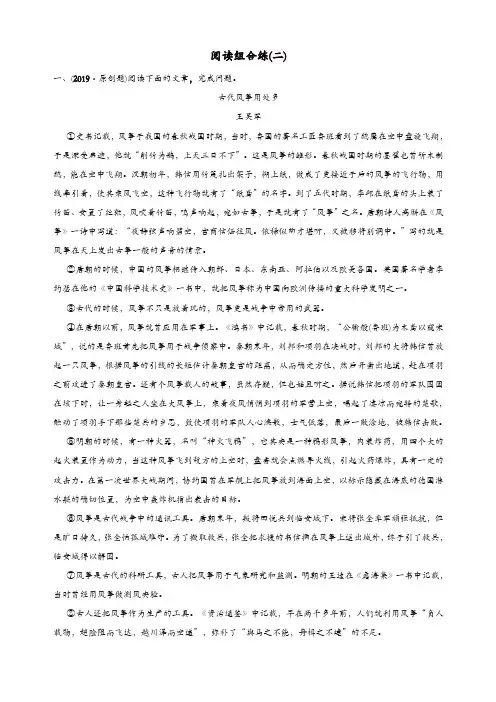山东省滨州市2019年中考语文总复习阅读组合练二