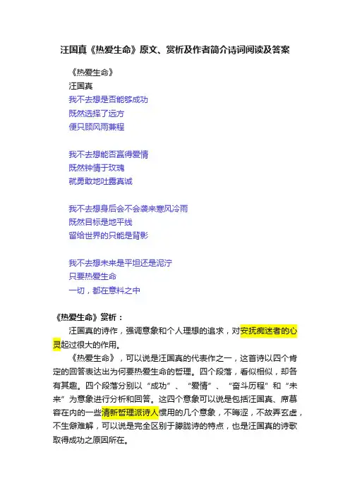 汪国真《热爱生命》原文、赏析及作者简介诗词阅读及答案