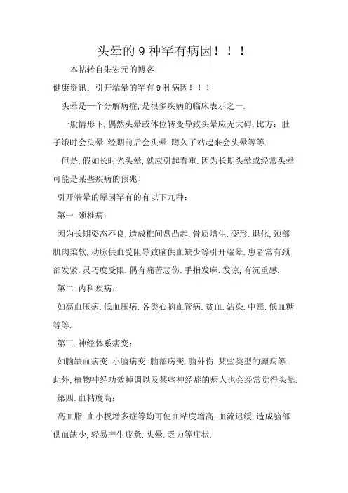头晕的9种常见病因!!!