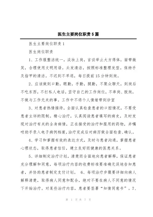 医生主要岗位职责5篇