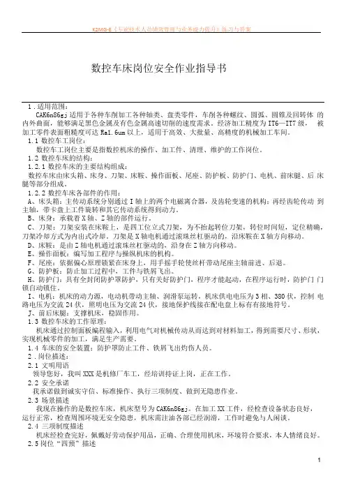 数控车床岗位作业指导书
