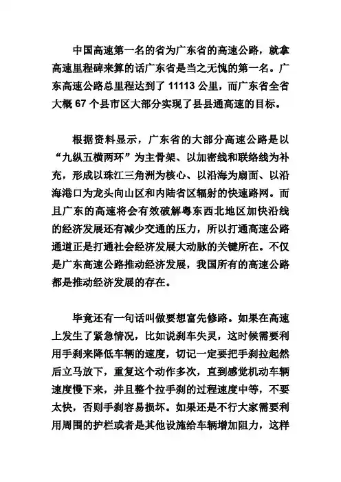 中国高速公路排名第一的省份