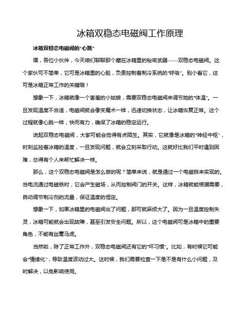 冰箱双稳态电磁阀工作原理