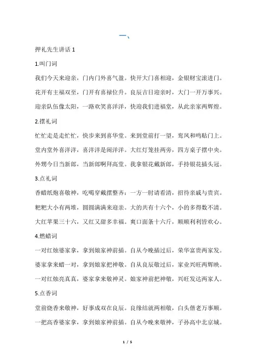 押礼先生交礼时的讲话雅词集锦