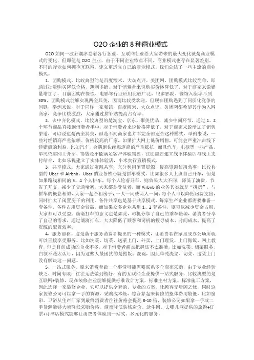 O2O企业的8种商业模式