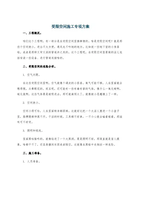 受限空间施工专项方案