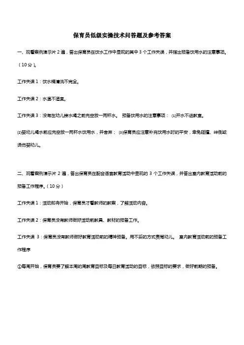 保育员低级实操技术问答题及参考答案