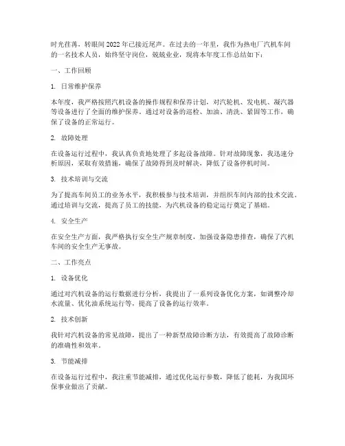 热电厂汽机年度总结范文