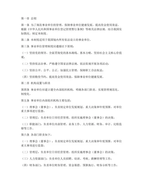 中国事业单位管理制度