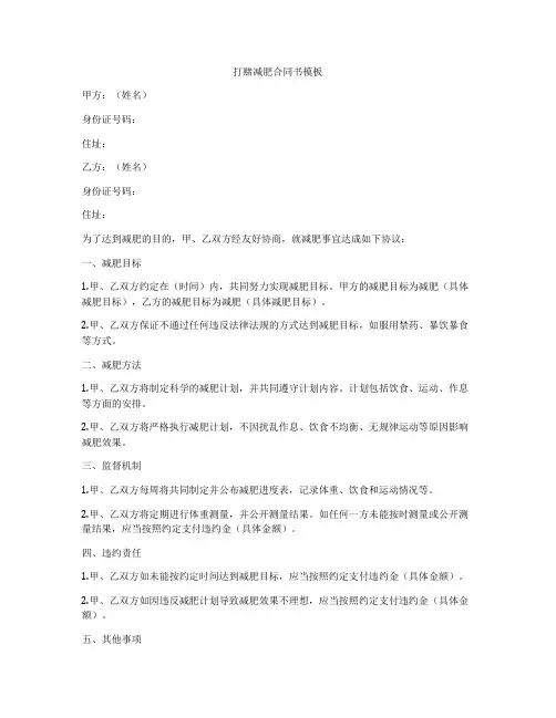 打赌减肥合同书模板