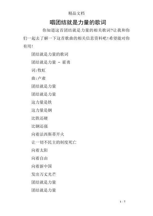 唱团结就是力量的歌词