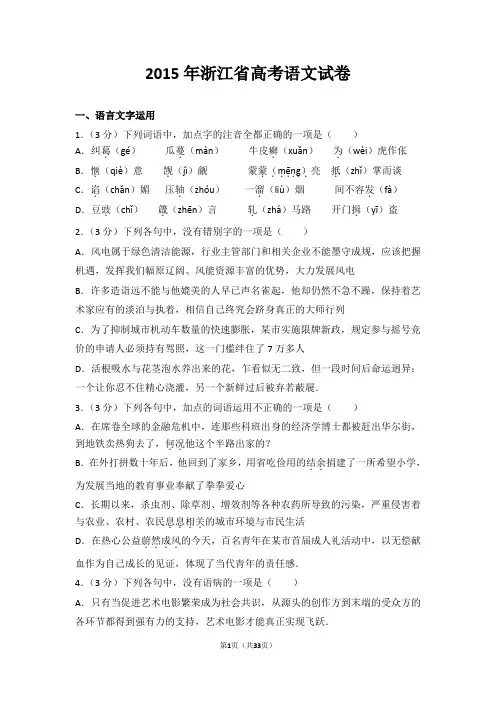 2015年浙江省高考语文试卷【精华版】