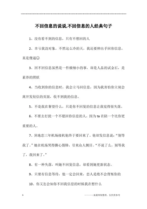 不回信息的说说,不回信息的人经典句子