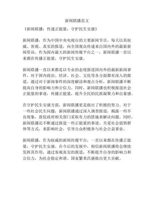 新闻联播范文