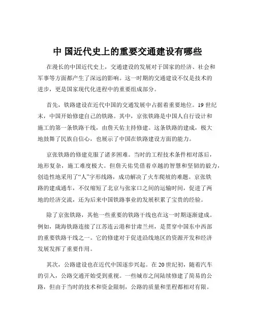 中 国近代史上的重要交通建设有哪些
