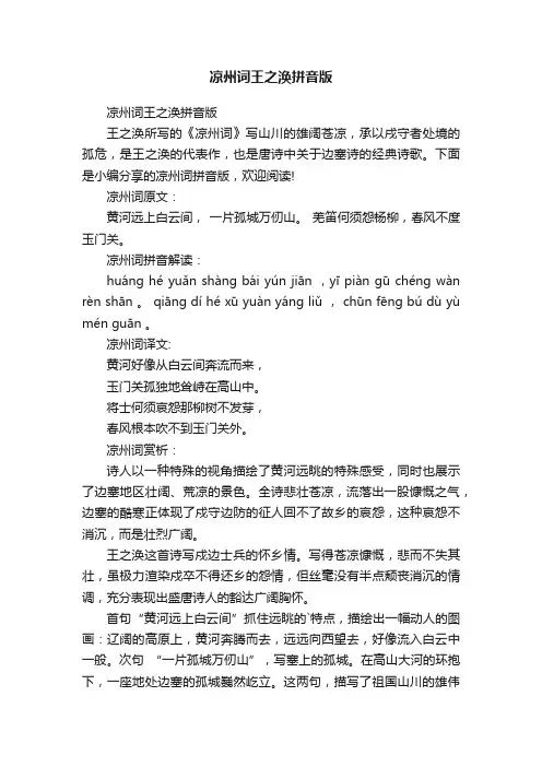 凉州词王之涣拼音版