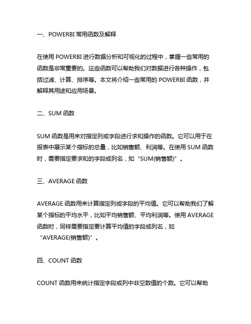 powerbi常用函数及解释