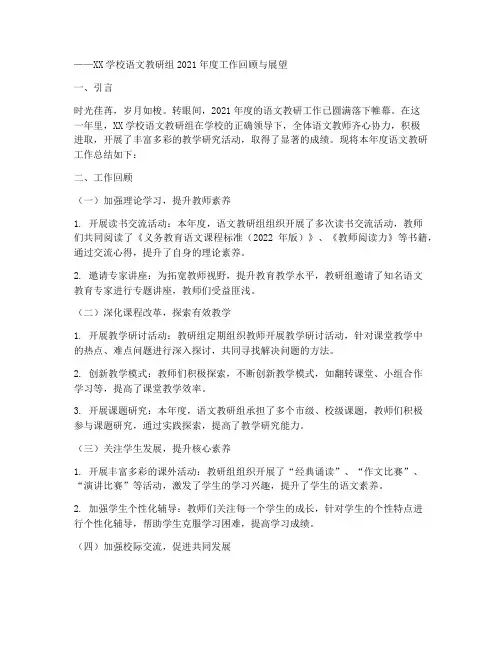 语文教研总结通讯稿范文