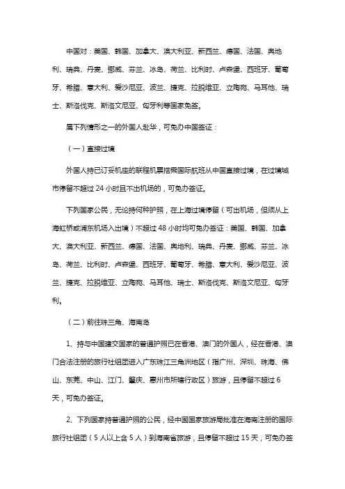 中国免签国家