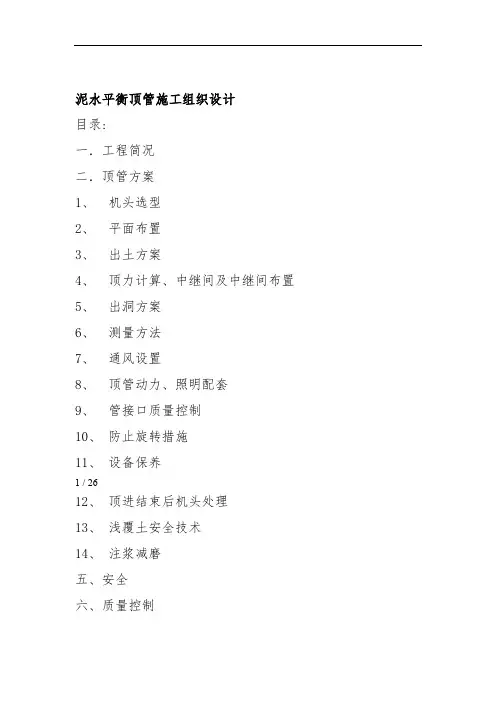 泥水平衡顶管组织方案