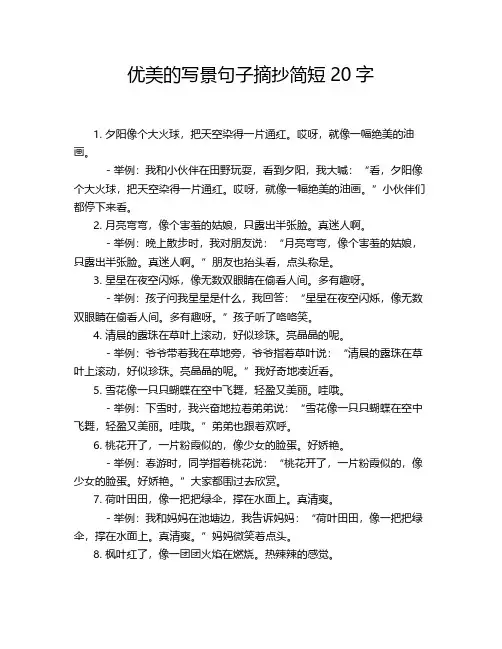 优美的写景句子摘抄简短20字