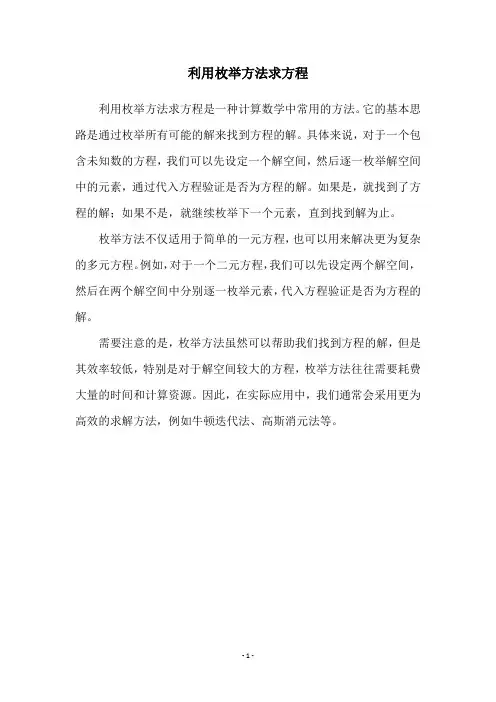 利用枚举方法求方程