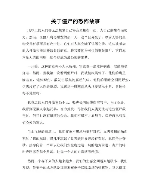 关于僵尸的恐怖故事