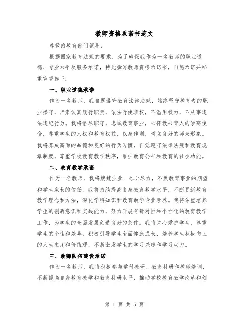 教师资格承诺书范文(三篇)