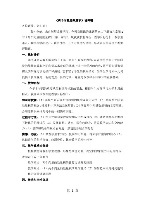 两个向量的数量积说课稿6页