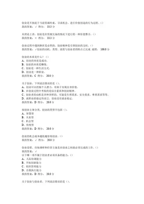 大学生创业网课答案.doc