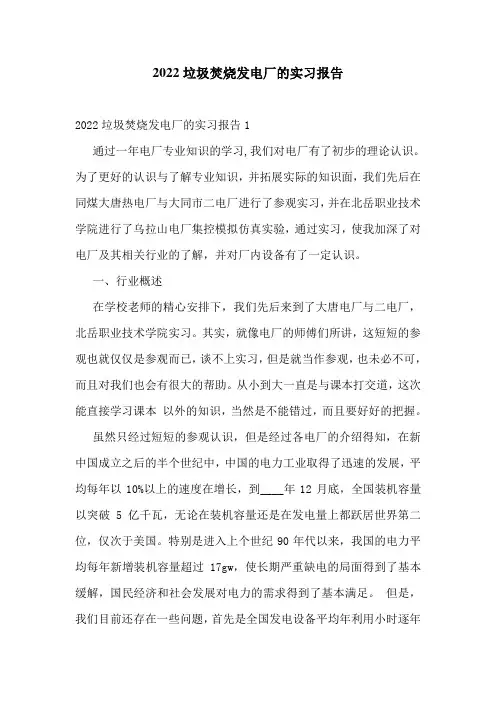 2022垃圾焚烧发电厂的实习报告