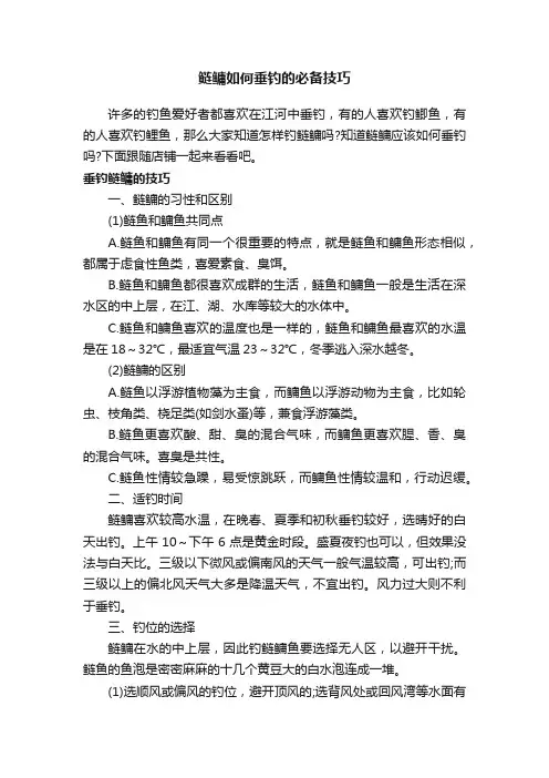 鲢鳙如何垂钓的必备技巧