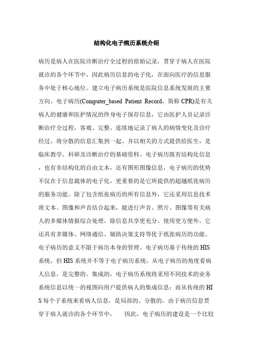 结构化电子病历系统介绍