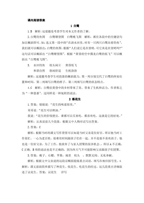 丹东市【部编人教新版】2019语文五年级上册课外阅读答案：