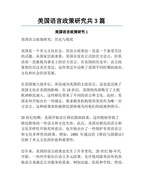 美国语言政策研究共3篇