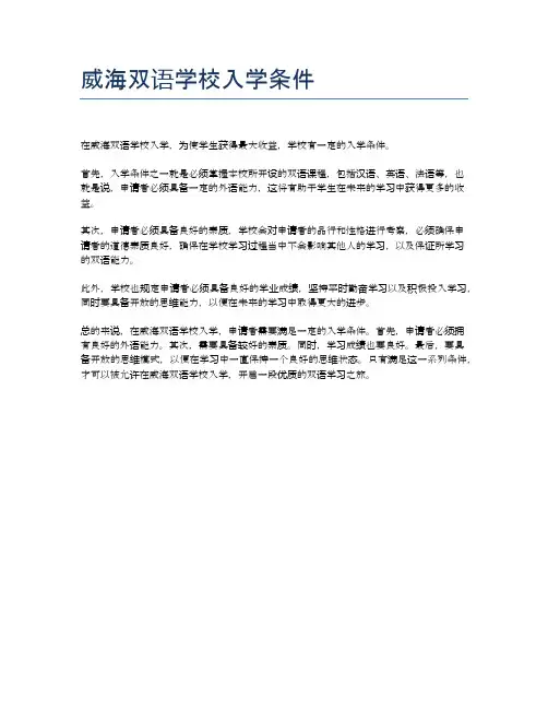 威海双语学校入学条件