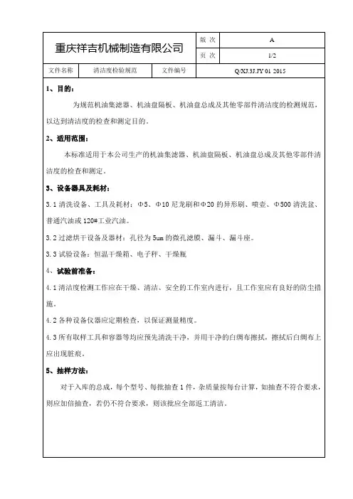 清洁度检验规范
