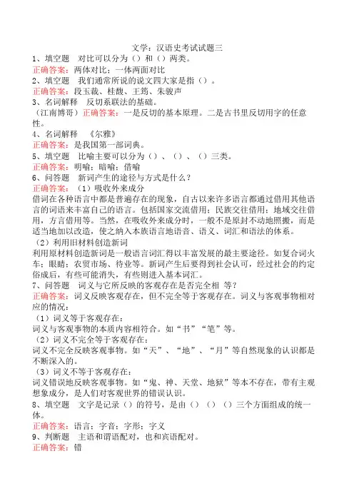 文学：汉语史考试试题三