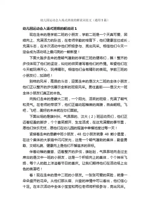 幼儿园运动会入场式班级的解说词范文（通用5篇）