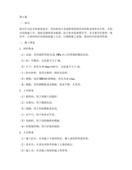阳台结构找坡的施工方案(3篇)
