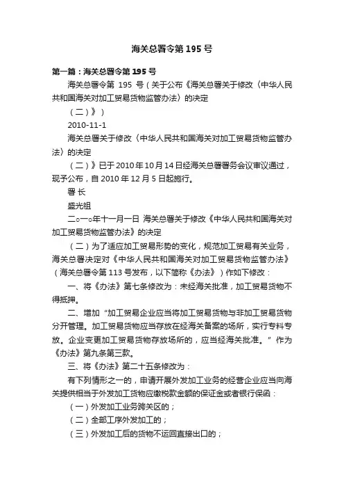 海关总署令第195号