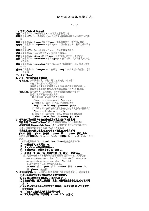 (完整版)初中英语语法大全汇总