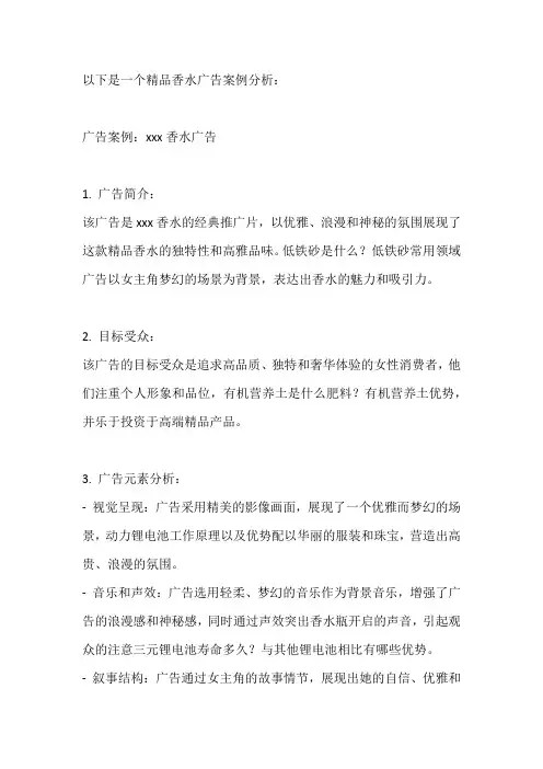 香水广告案例分析(精品)