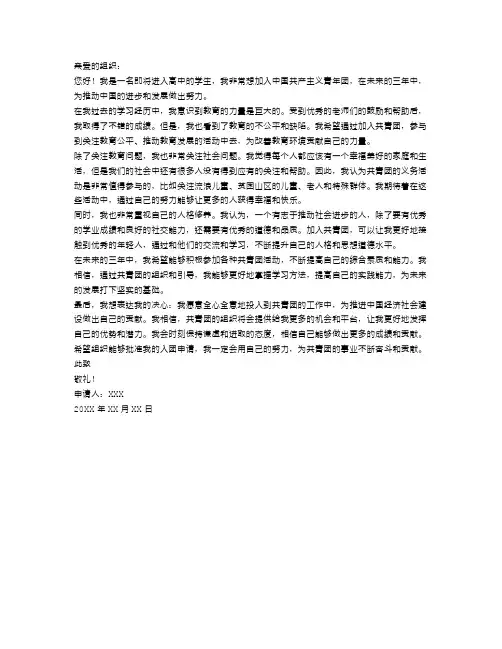 2023年高一学生入团志愿书范文800字